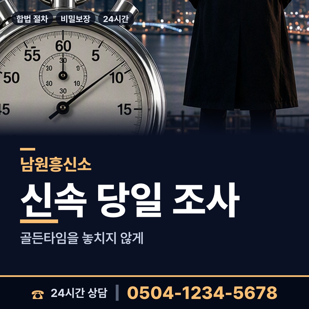 남원 이백면 탐정추천 상담 안내