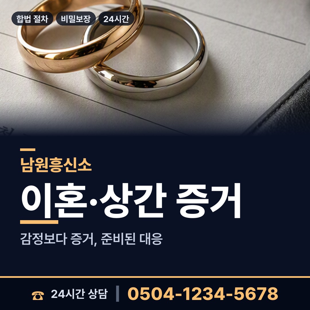 남원 이백면 민간조사사 상담 안내
