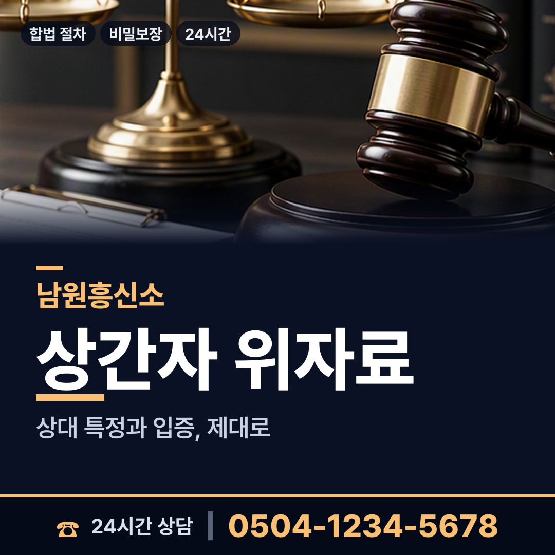 남원 이백면 부정행위조사 상담 안내