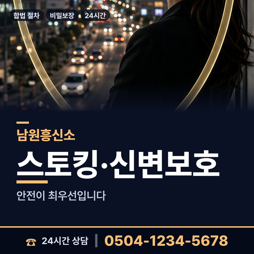 남원 이백면 명의도용조사 상담 안내