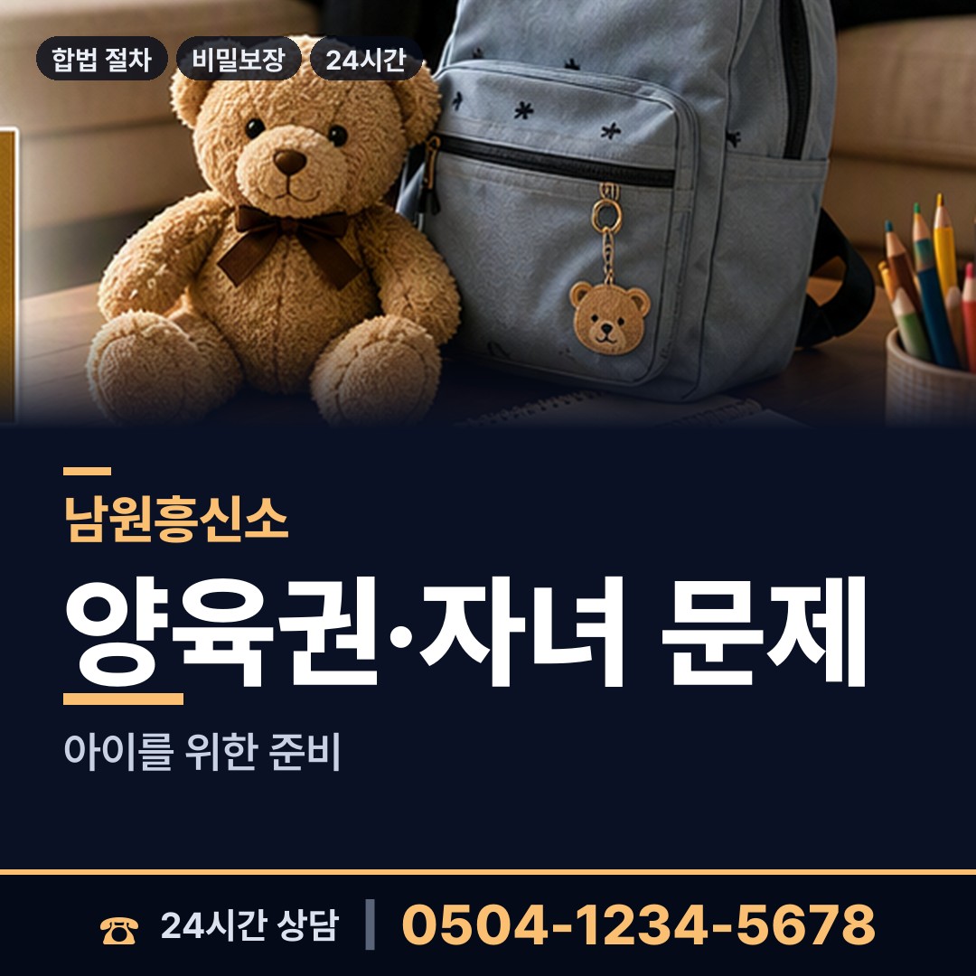 남원 이백면 재산분할조사 상담 안내